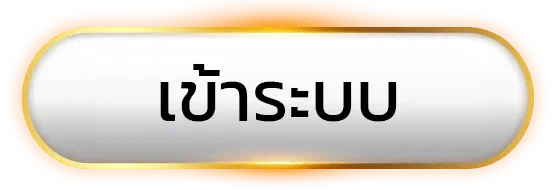 grow268 เข้าสู่ระบบ