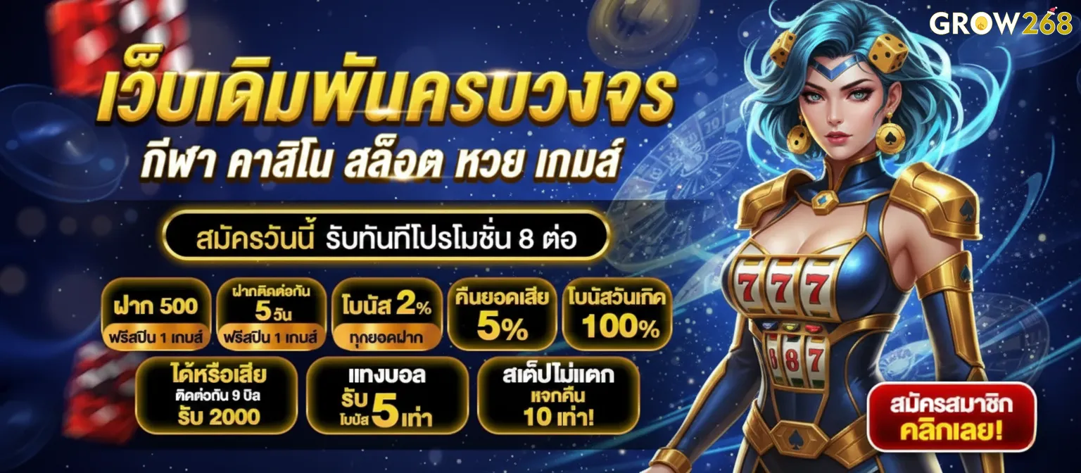 grow 268 slot